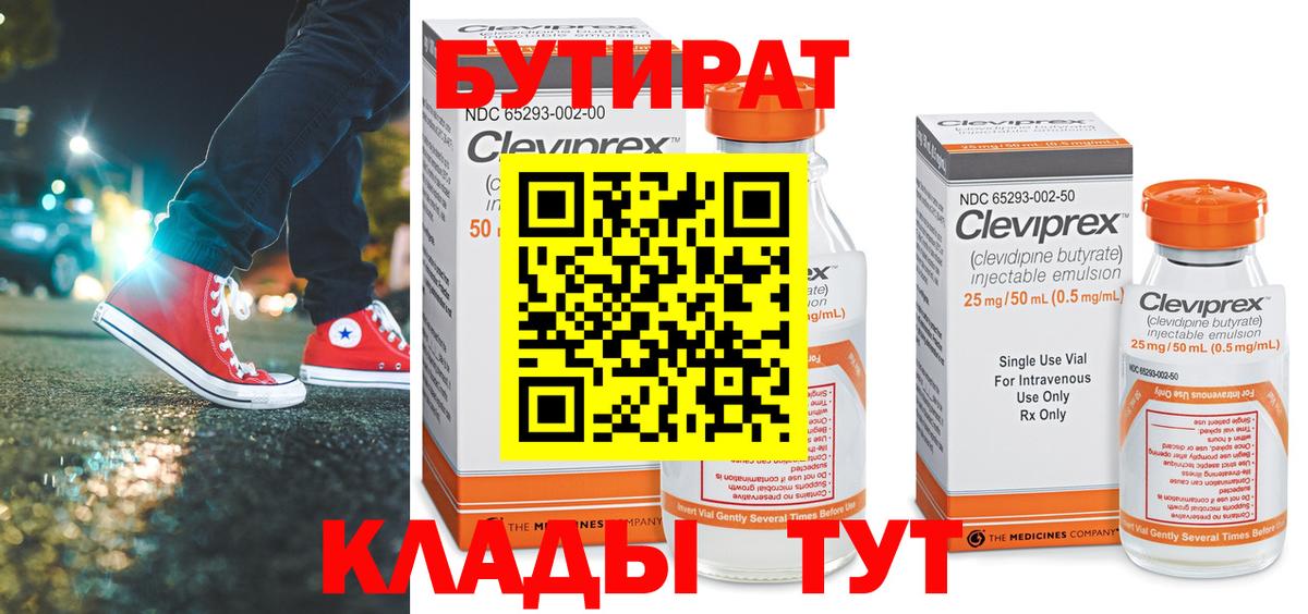 БУТИРАТ BDO 33% Лыткарино