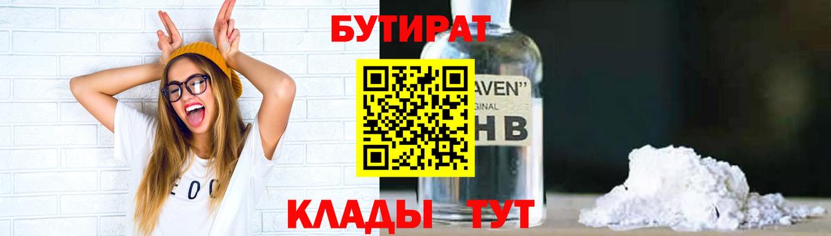 Лыткарино  БУТИРАТ бутандиол  Вход с VPN 