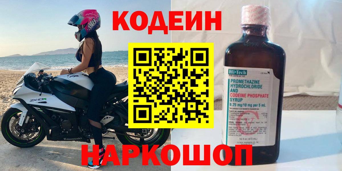 Codein напиток Lean (лин)  Вход с VPN  Лыткарино  Кодеиновый сироп Lean Purple Drank 
