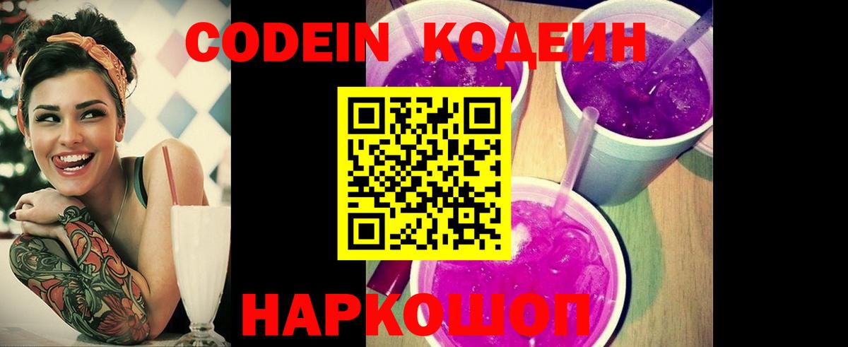 Кодеин напиток Lean (лин) Лыткарино