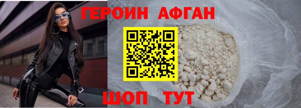 Героин Heroin Лыткарино