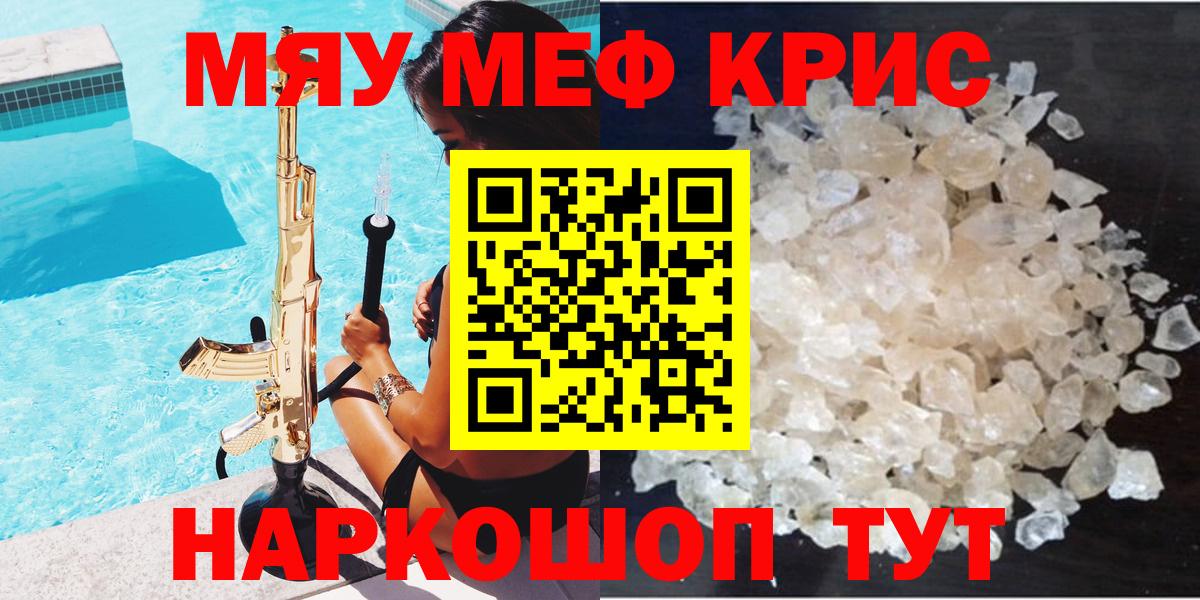 МЯУ-МЯУ кристаллы  закладки  Меф мяу мяу  МЯУ-МЯУ  Лыткарино  МЯУ-МЯУ  Вход с VPN 